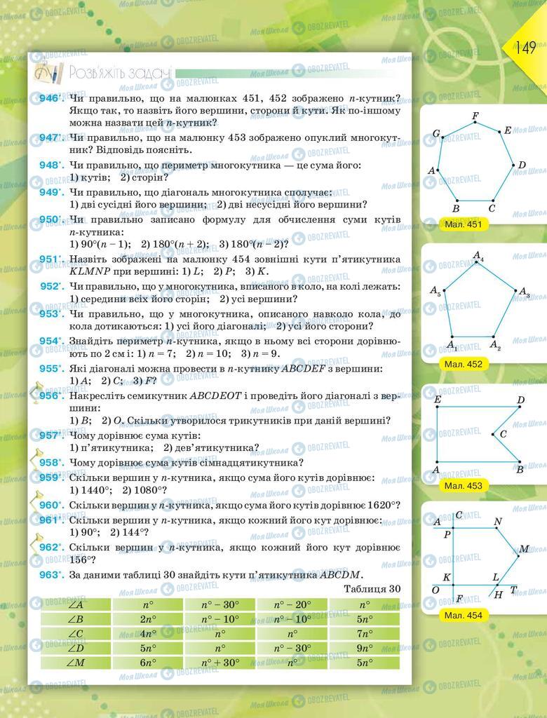 Учебники Геометрия 8 класс страница 149