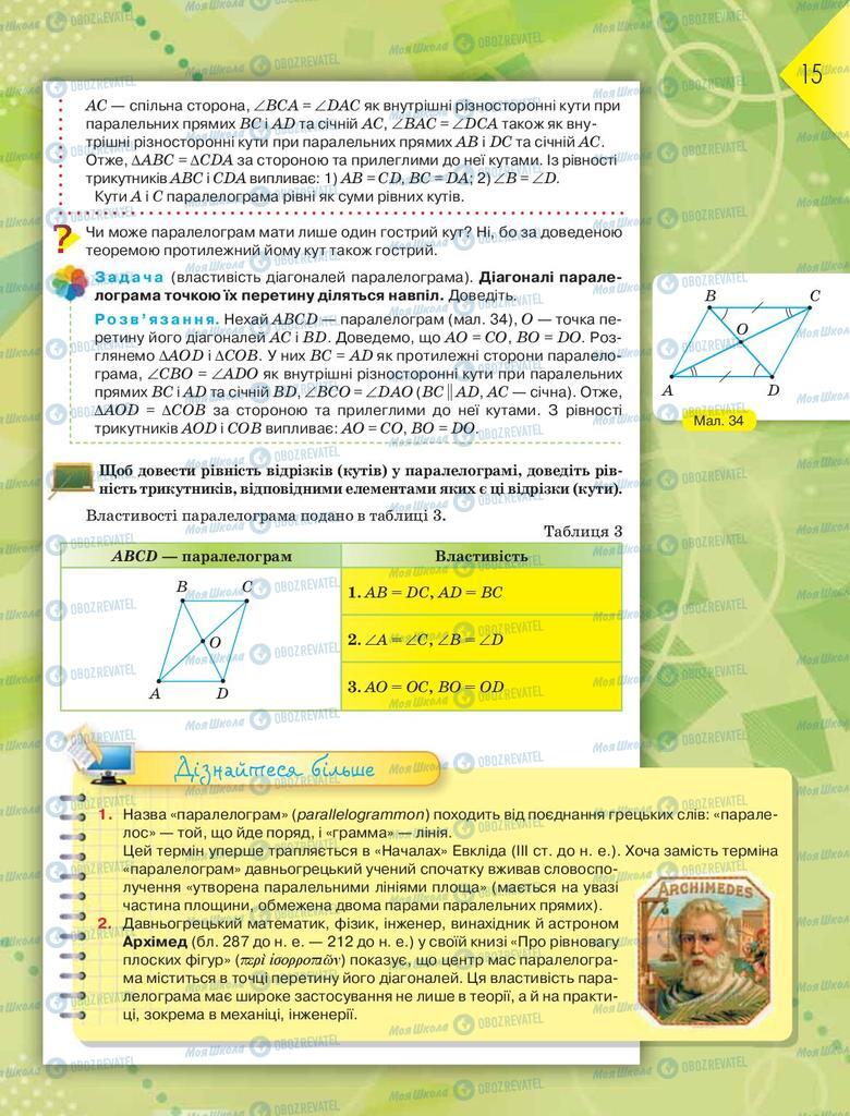 Підручники Геометрія 8 клас сторінка  15