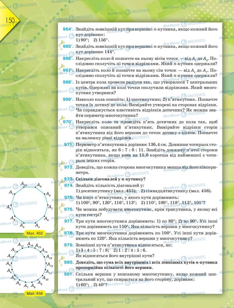 Учебники Геометрия 8 класс страница 150