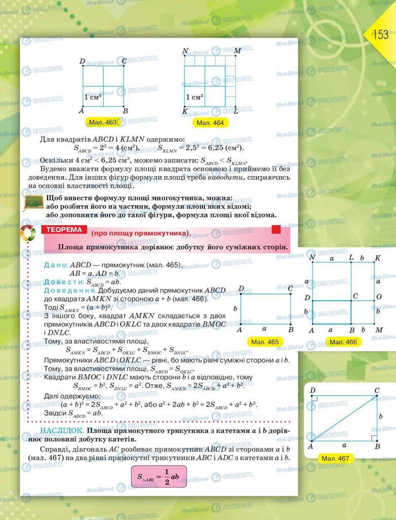 Підручники Геометрія 8 клас сторінка  153