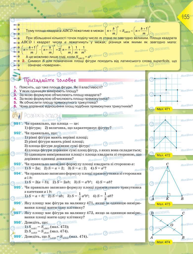 Підручники Геометрія 8 клас сторінка 155