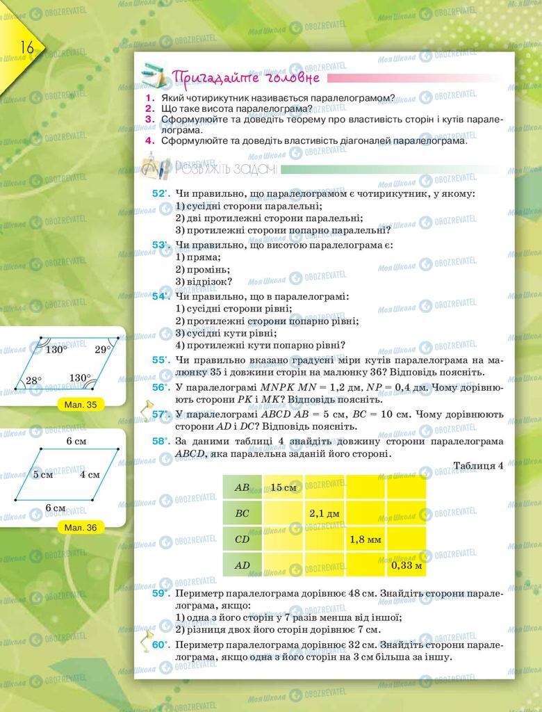 Підручники Геометрія 8 клас сторінка 16