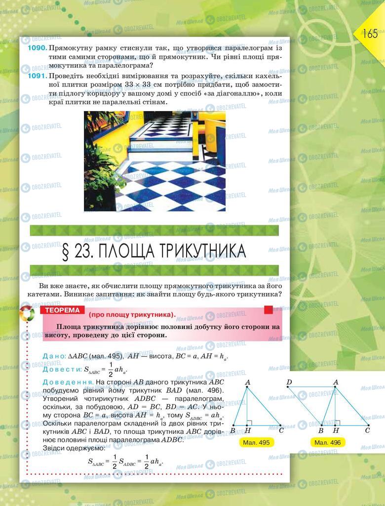 Підручники Геометрія 8 клас сторінка  165