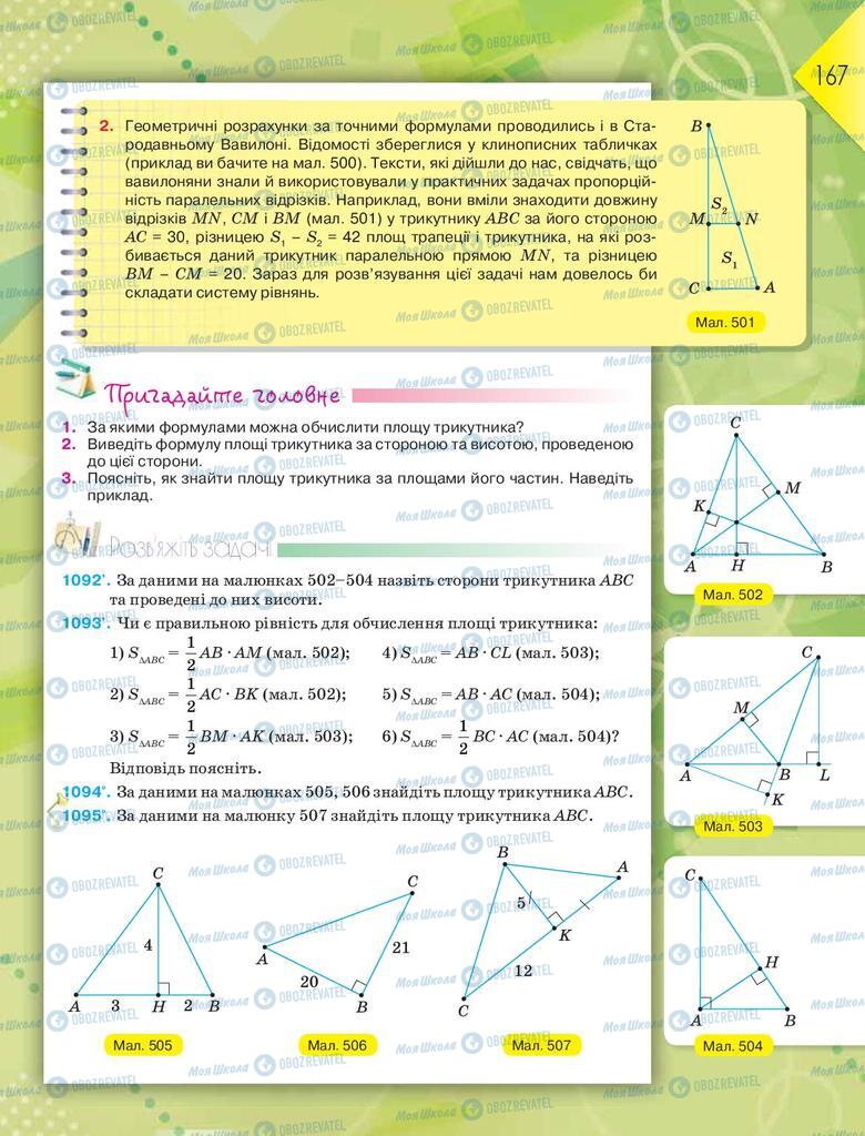 Учебники Геометрия 8 класс страница 167