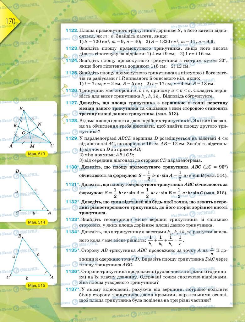 Підручники Геометрія 8 клас сторінка 170