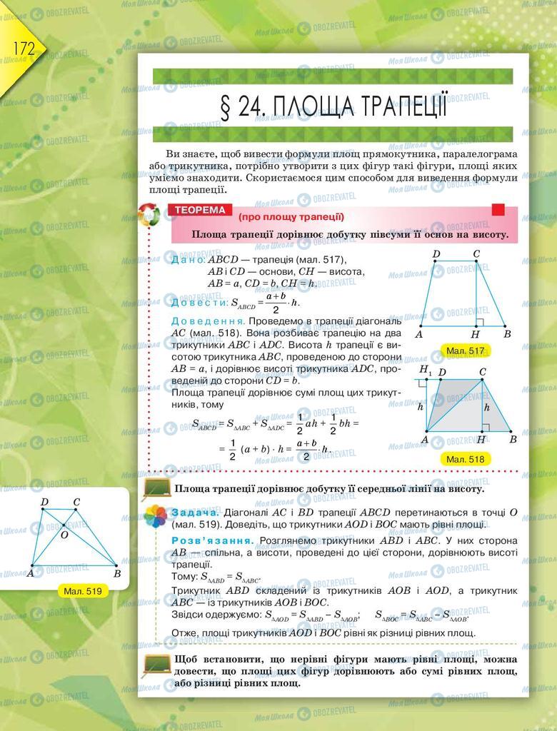 Учебники Геометрия 8 класс страница  172