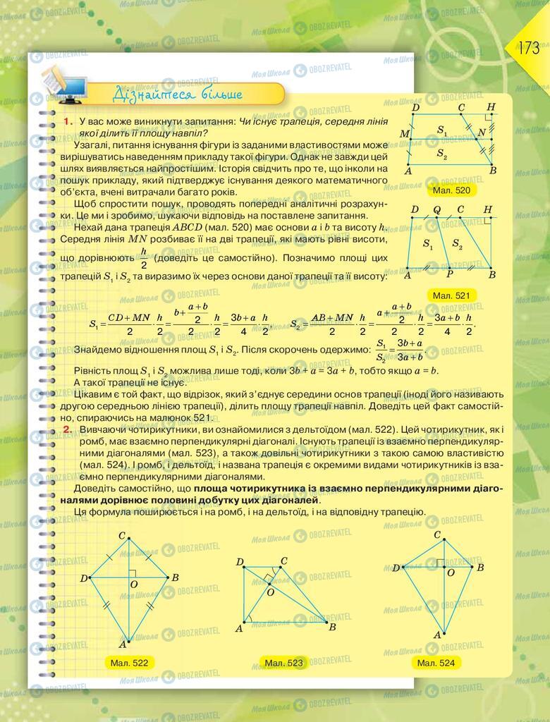 Підручники Геометрія 8 клас сторінка  173