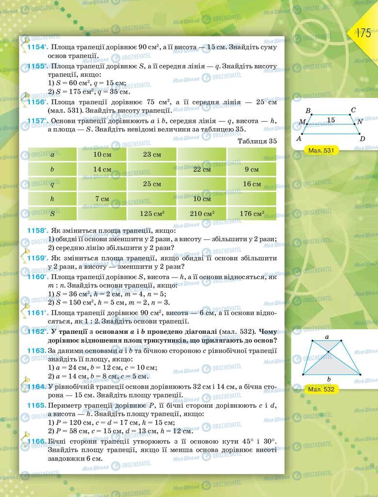 Учебники Геометрия 8 класс страница 175