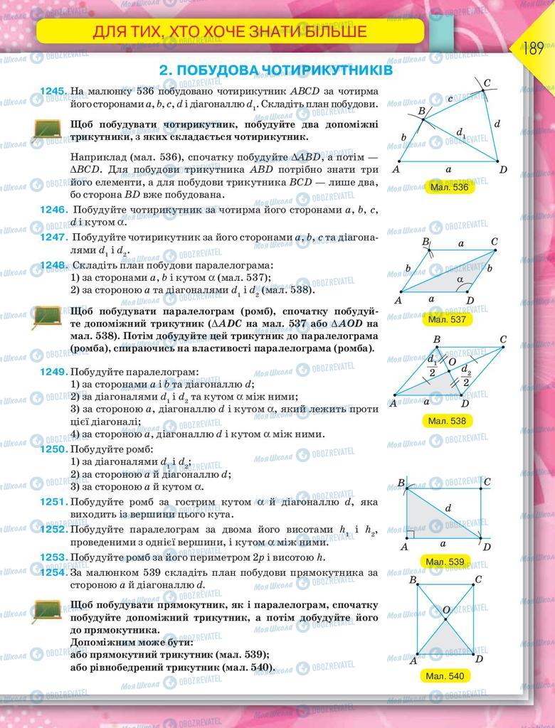 Підручники Геометрія 8 клас сторінка  189