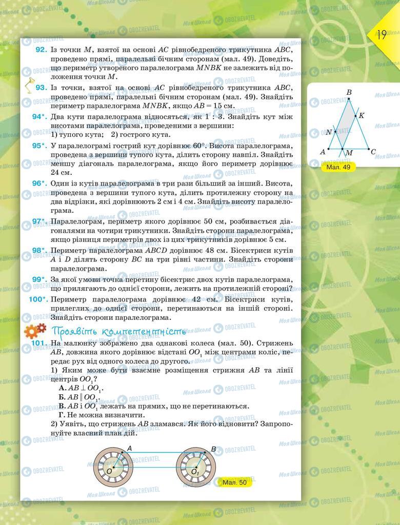 Підручники Геометрія 8 клас сторінка 19