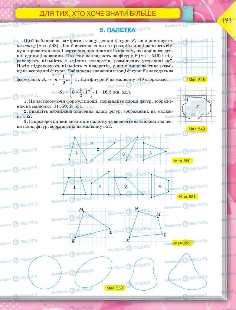Учебники Геометрия 8 класс страница 193
