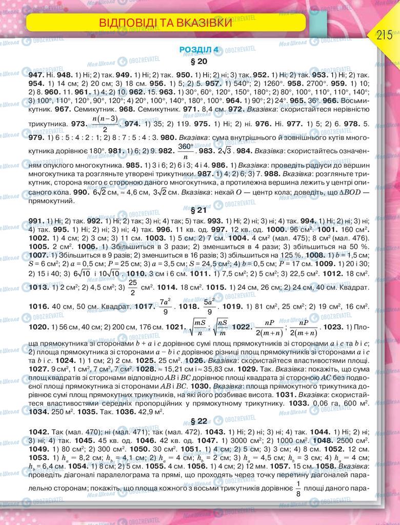 Підручники Геометрія 8 клас сторінка 215