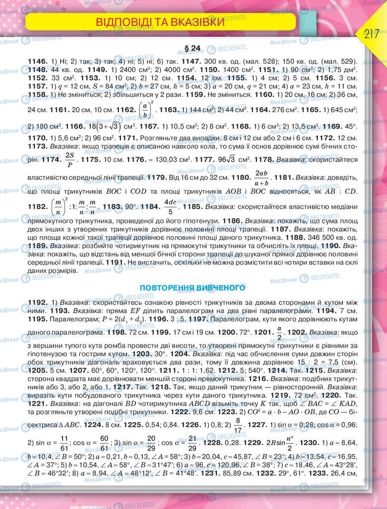 Учебники Геометрия 8 класс страница 217