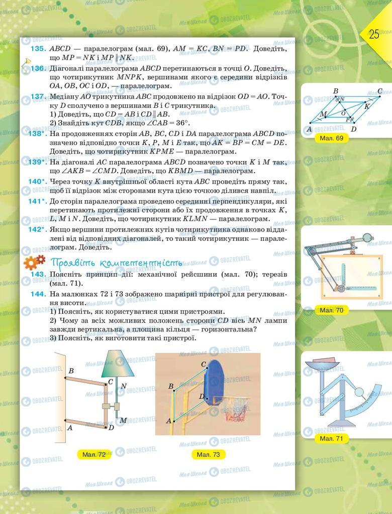 Підручники Геометрія 8 клас сторінка 25