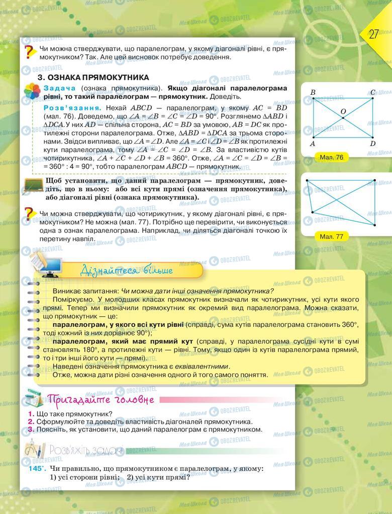 Підручники Геометрія 8 клас сторінка  27