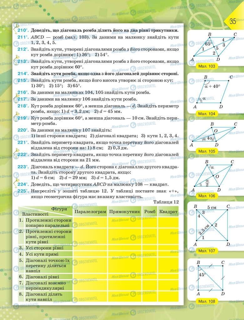 Учебники Геометрия 8 класс страница 35