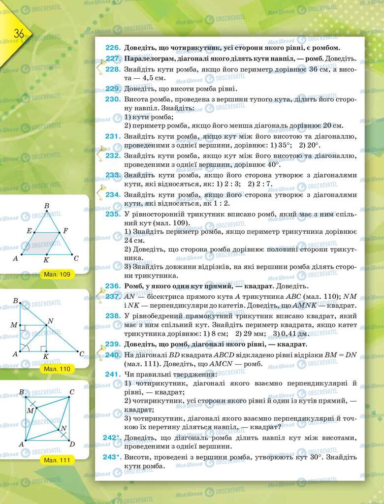 Підручники Геометрія 8 клас сторінка 36