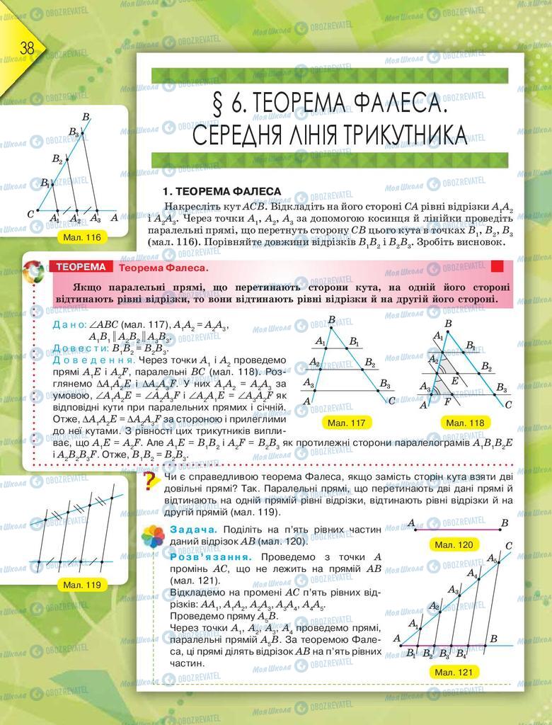 Підручники Геометрія 8 клас сторінка  38
