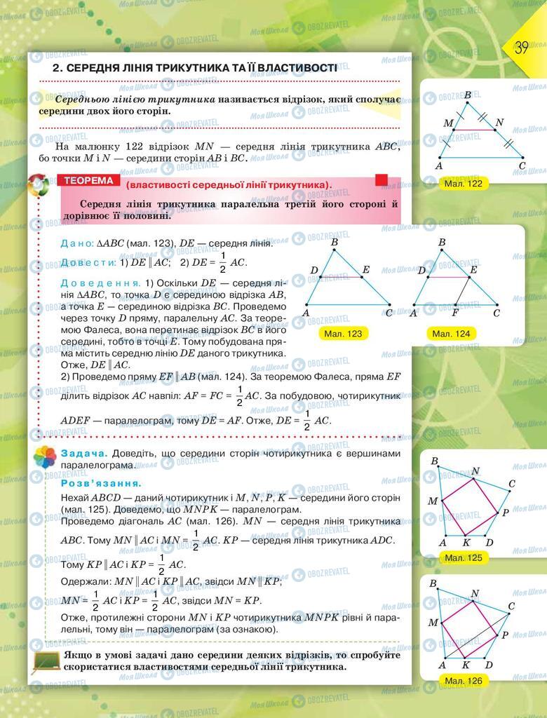 Підручники Геометрія 8 клас сторінка  39