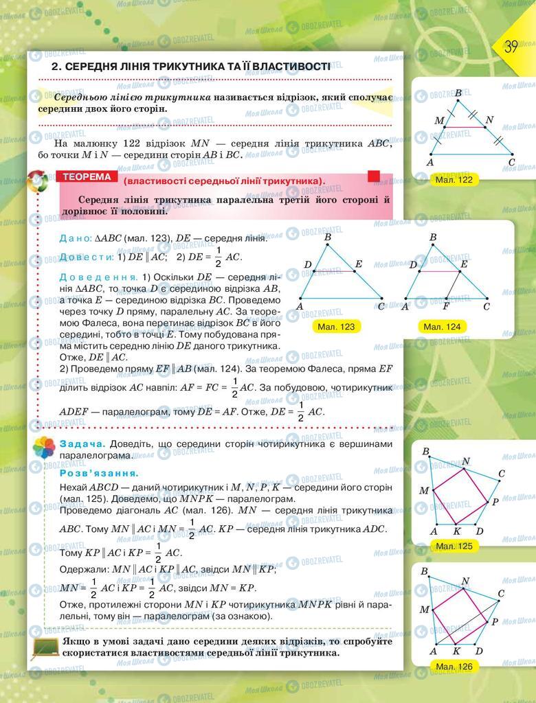 Учебники Геометрия 8 класс страница  39