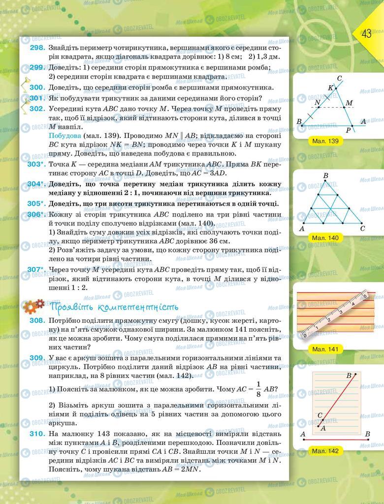 Учебники Геометрия 8 класс страница 43