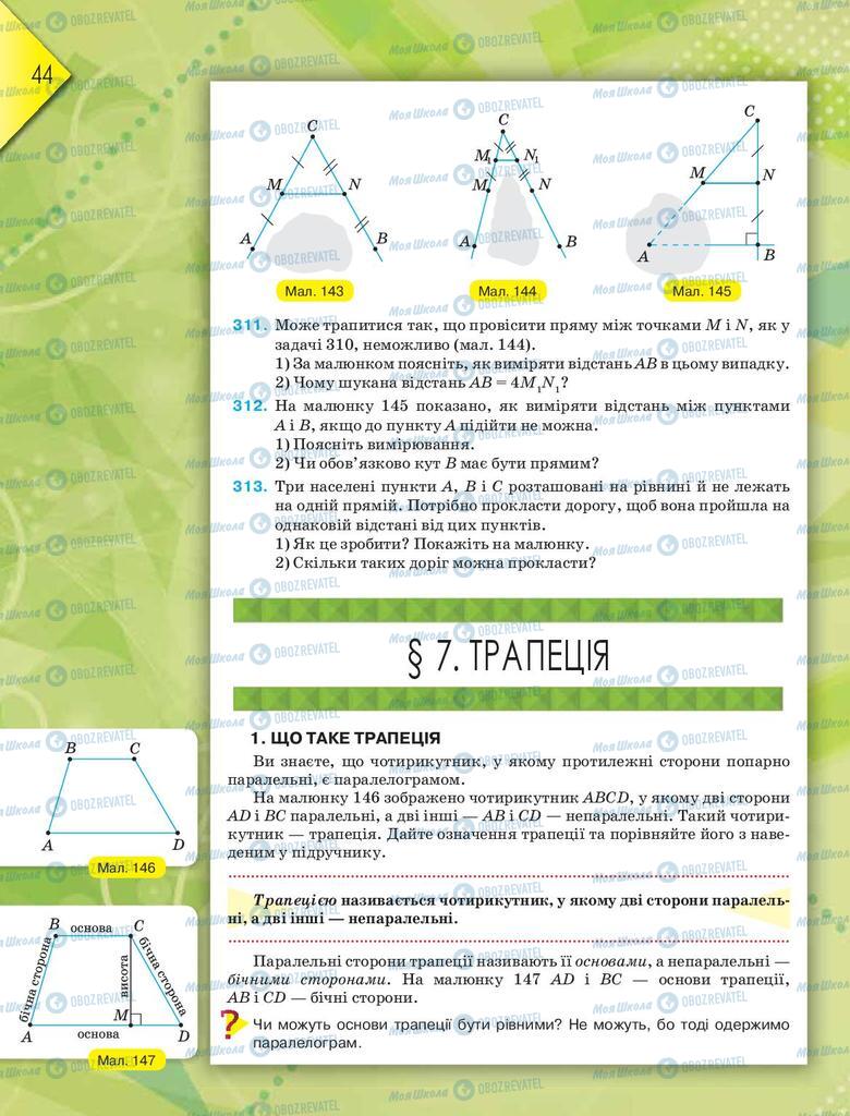 Підручники Геометрія 8 клас сторінка  44