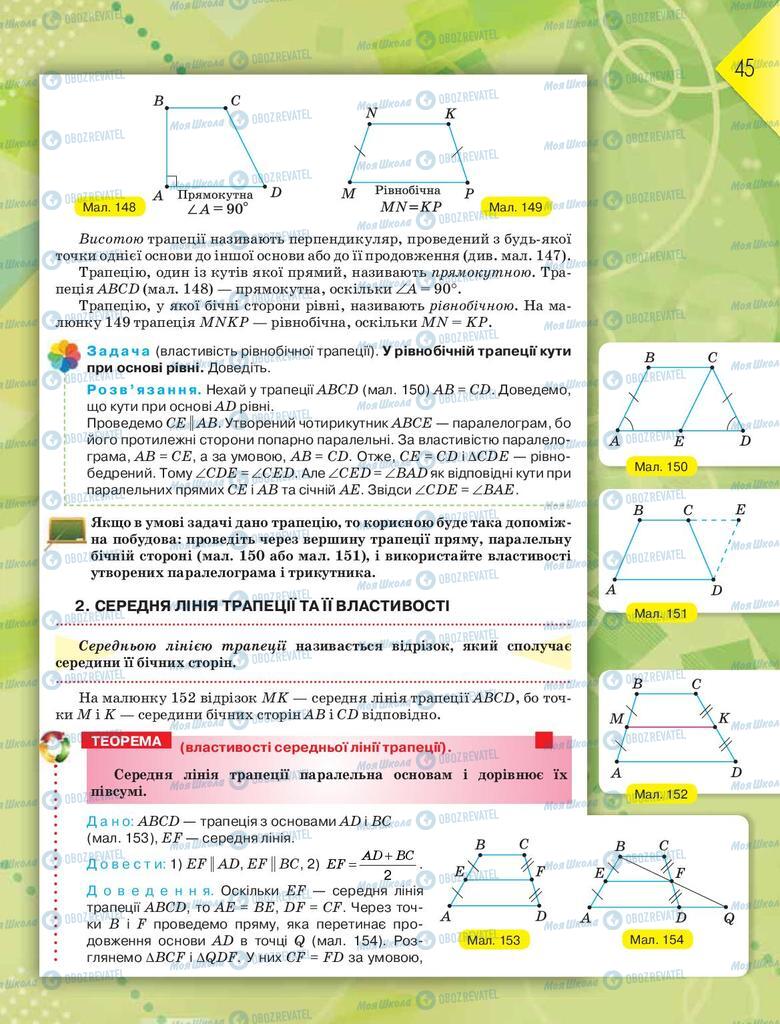 Підручники Геометрія 8 клас сторінка  45