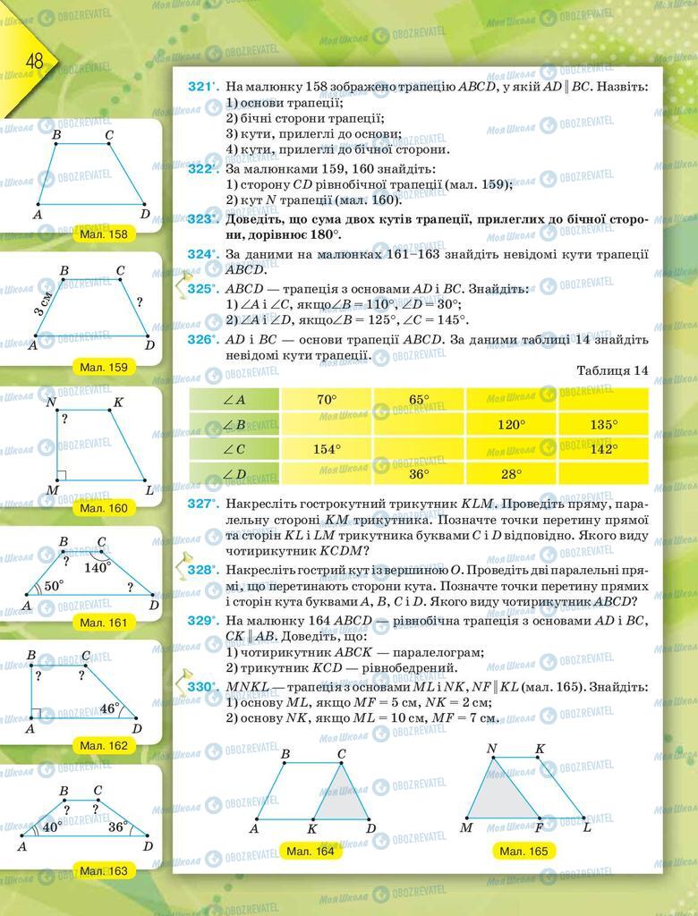 Підручники Геометрія 8 клас сторінка 48