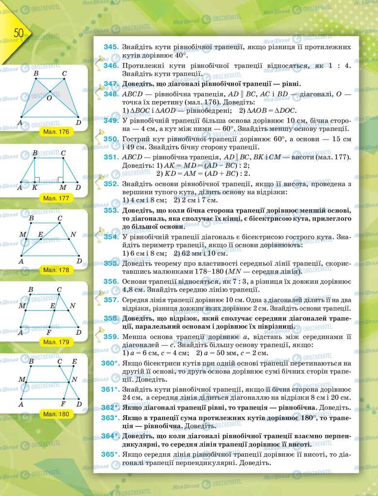Учебники Геометрия 8 класс страница 50