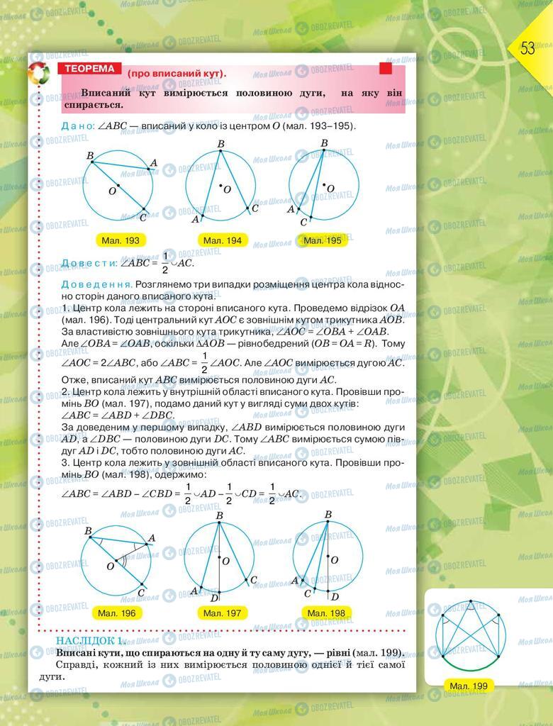 Підручники Геометрія 8 клас сторінка  53