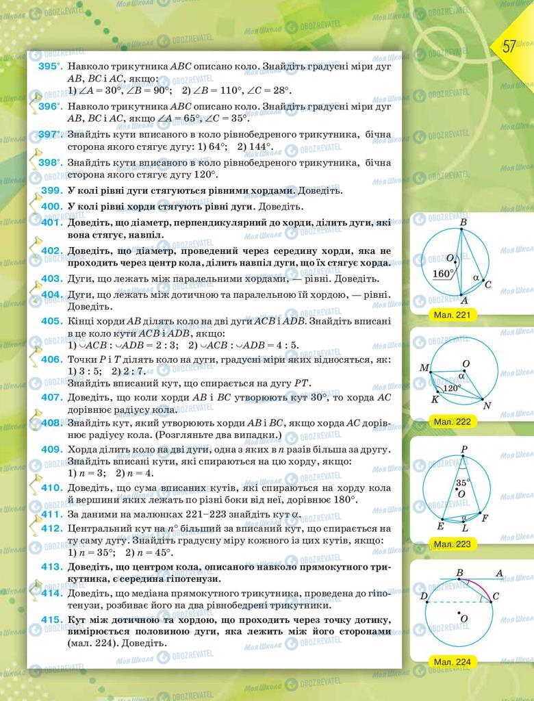 Учебники Геометрия 8 класс страница 57