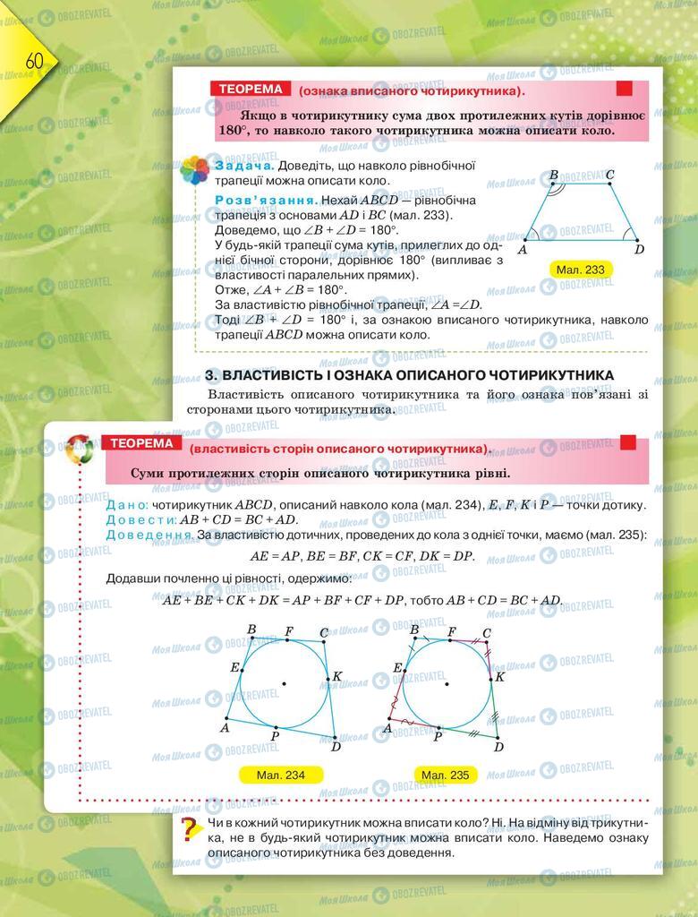 Учебники Геометрия 8 класс страница  60