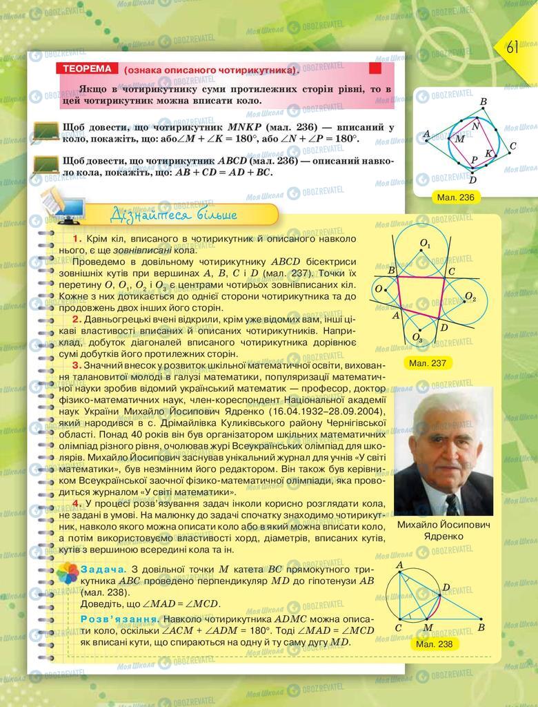 Учебники Геометрия 8 класс страница 61