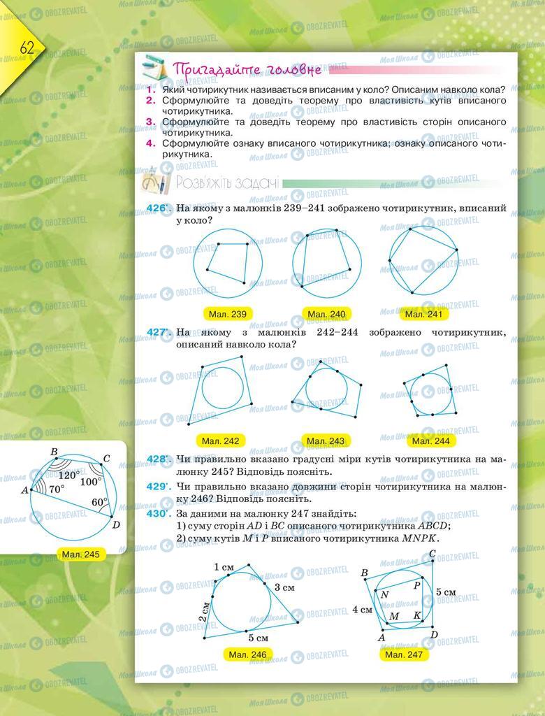 Підручники Геометрія 8 клас сторінка 62