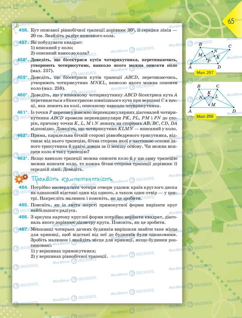 Підручники Геометрія 8 клас сторінка 65