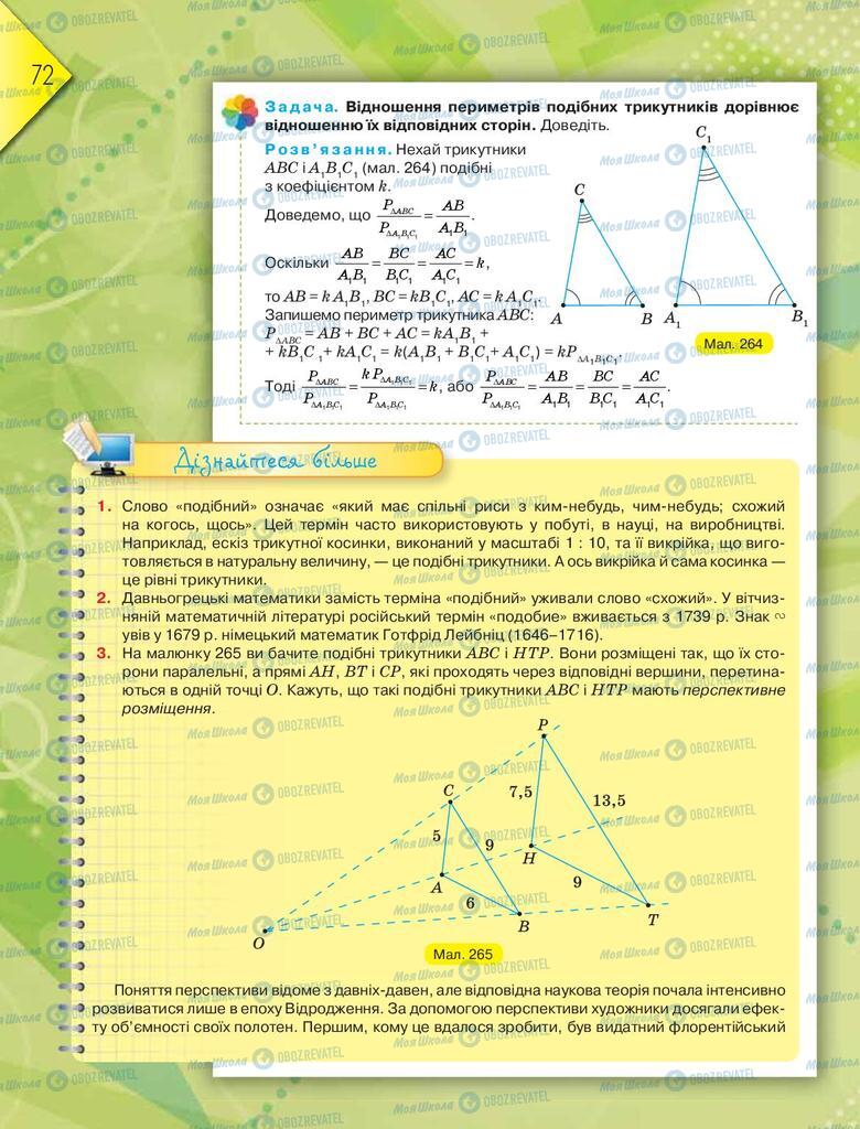 Підручники Геометрія 8 клас сторінка 72