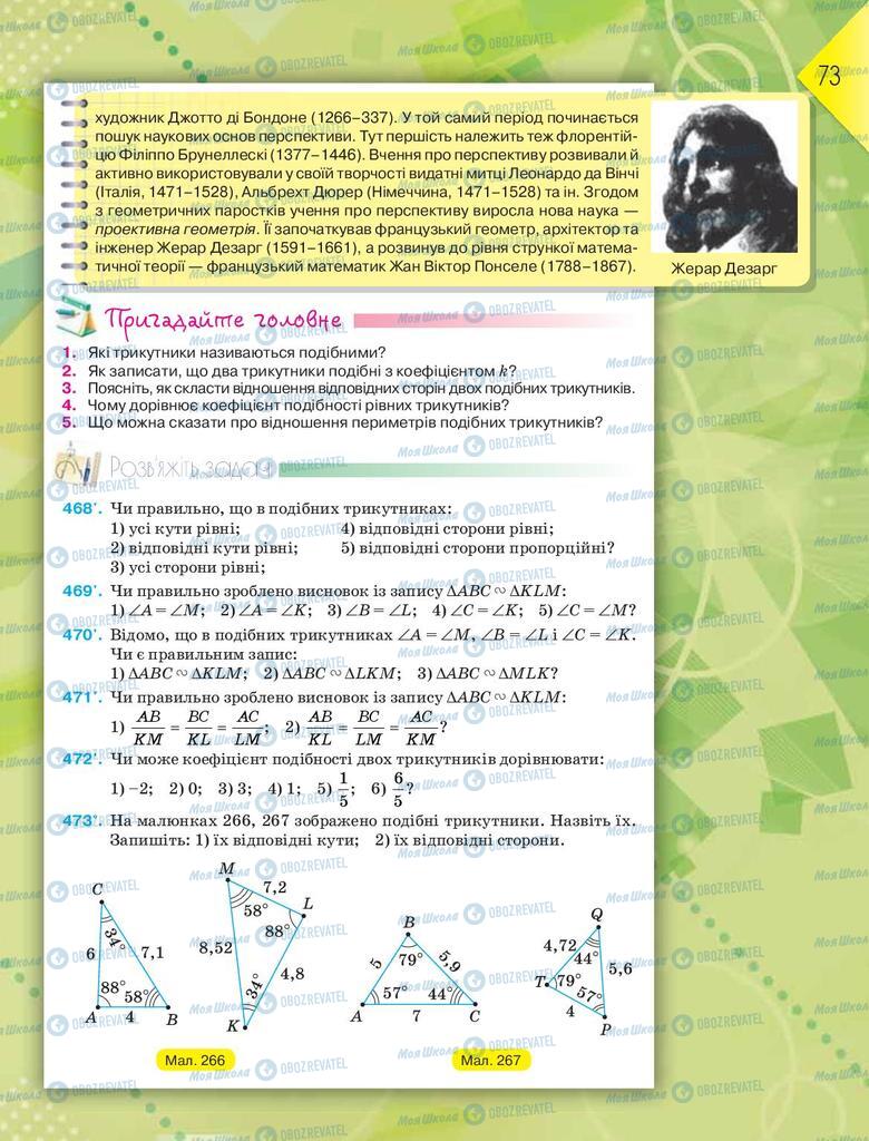 Учебники Геометрия 8 класс страница 73