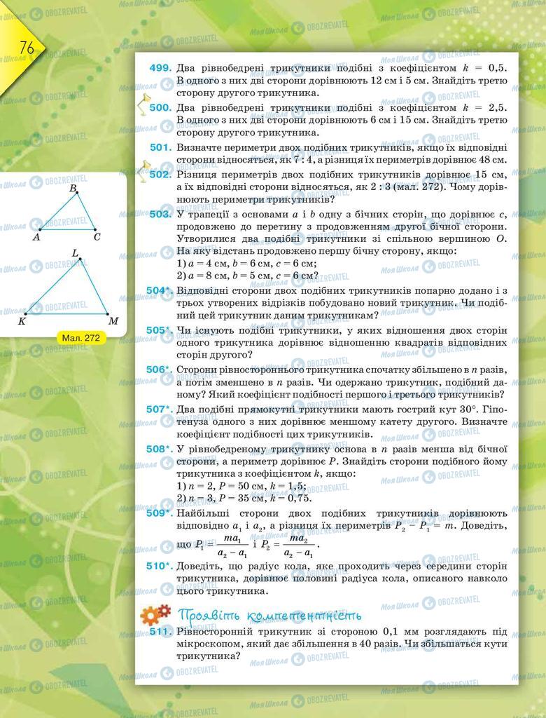 Учебники Геометрия 8 класс страница 76