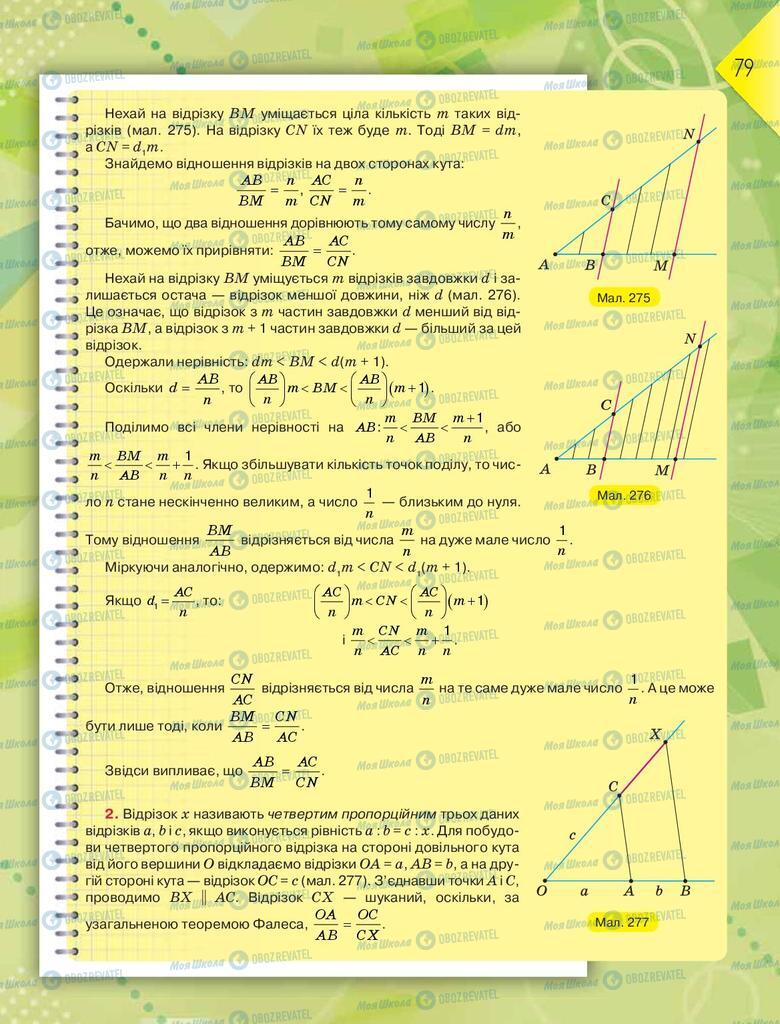 Підручники Геометрія 8 клас сторінка  79