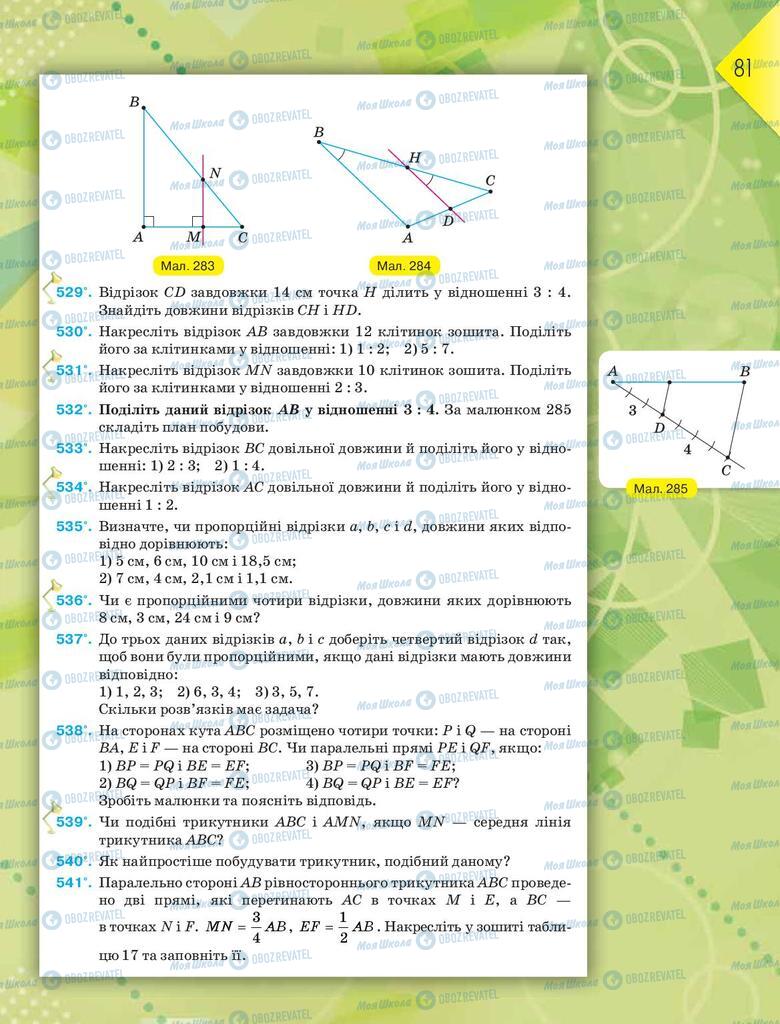 Учебники Геометрия 8 класс страница 81