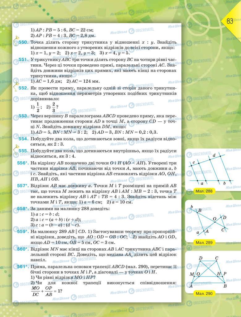 Підручники Геометрія 8 клас сторінка 83