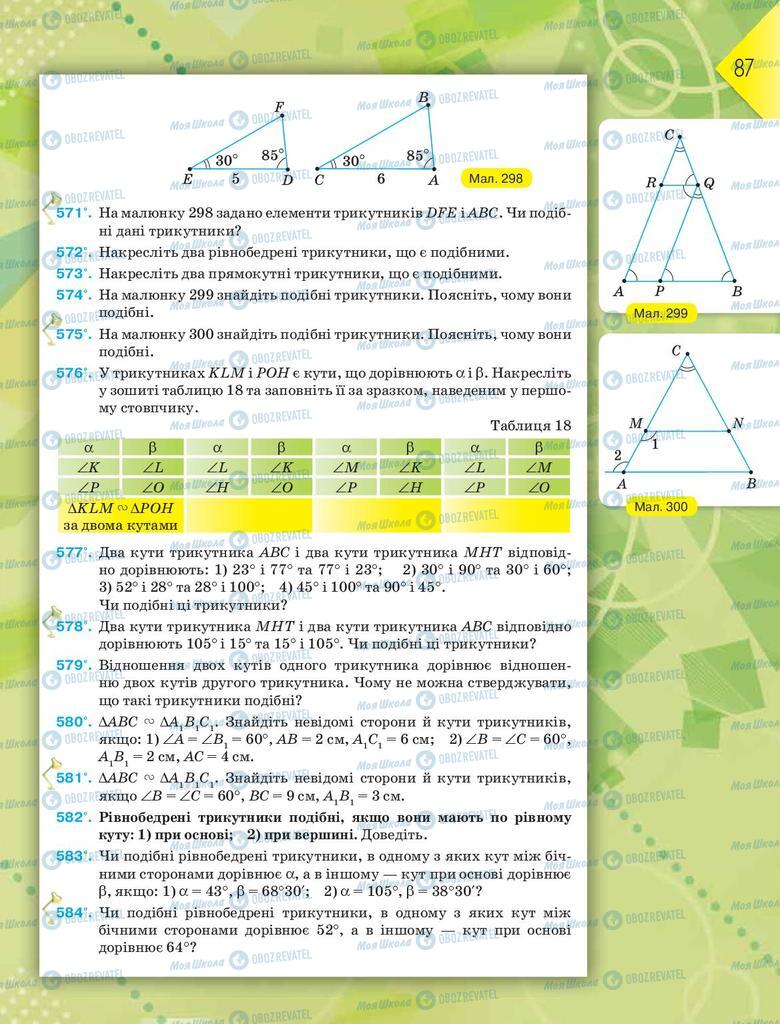 Учебники Геометрия 8 класс страница 87