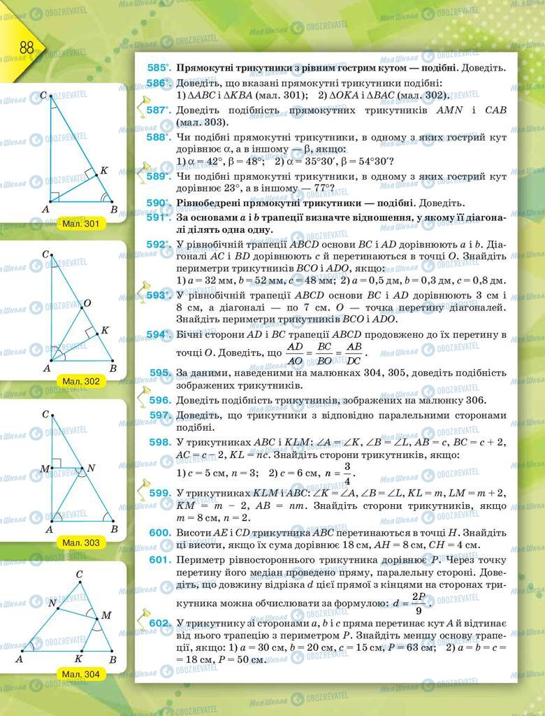Підручники Геометрія 8 клас сторінка 88