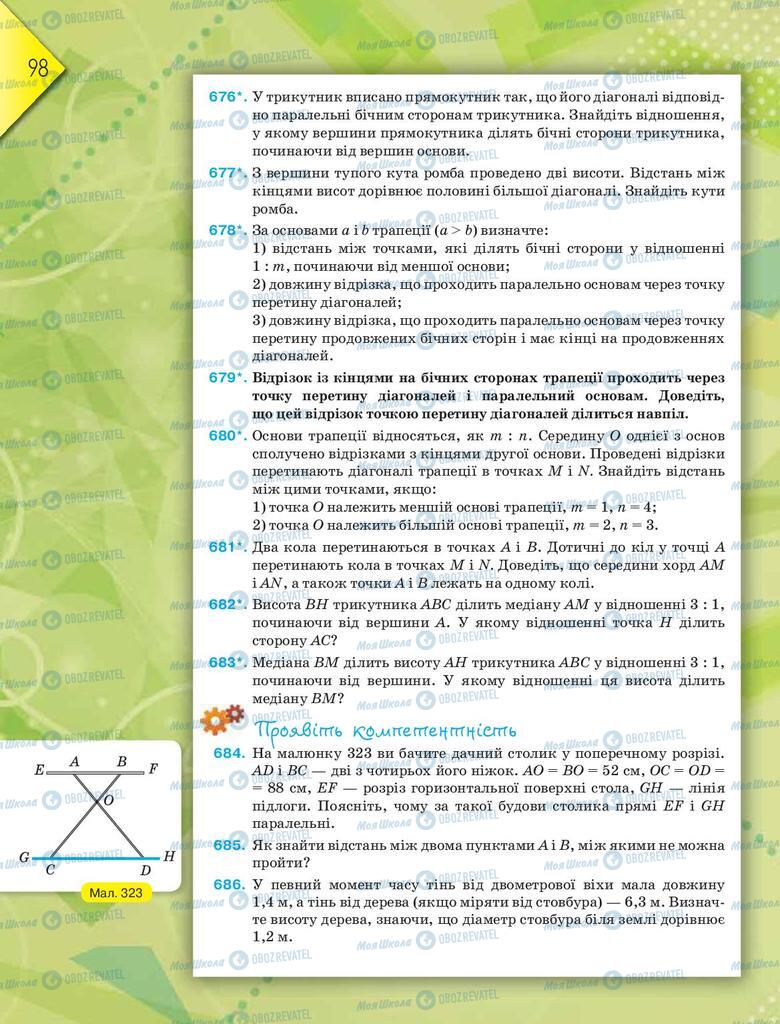 Учебники Геометрия 8 класс страница 98