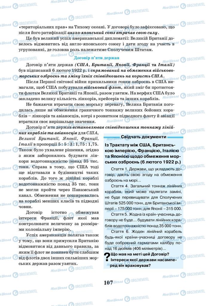 Підручники Всесвітня історія 10 клас сторінка 107