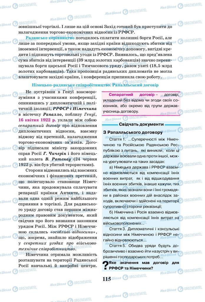 Підручники Всесвітня історія 10 клас сторінка 115