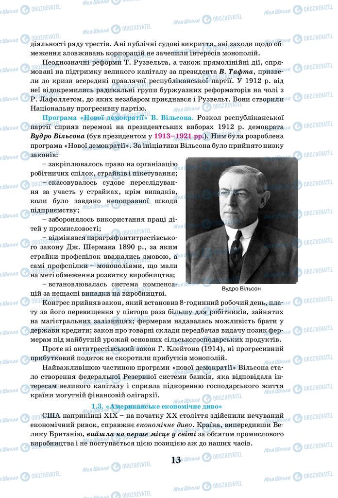 Підручники Всесвітня історія 10 клас сторінка 13