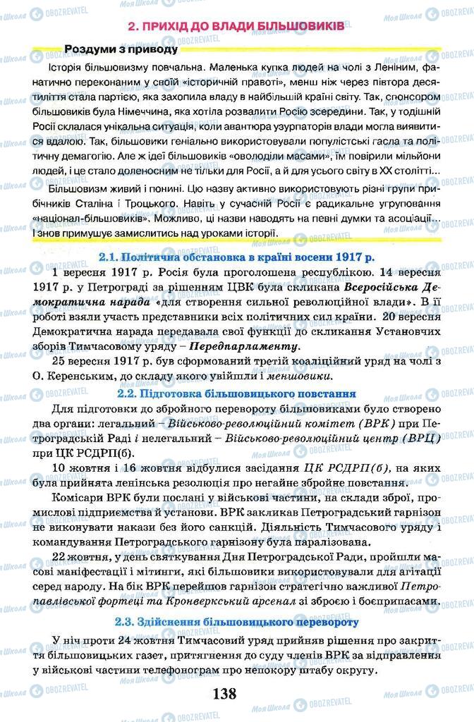 Підручники Всесвітня історія 10 клас сторінка 138