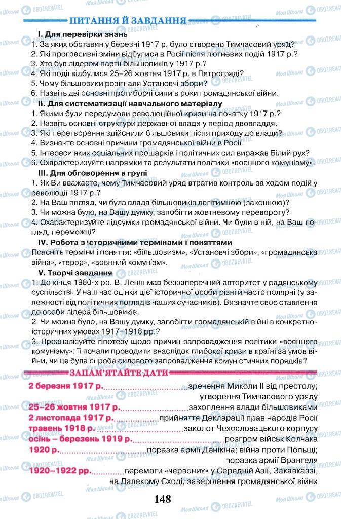 Підручники Всесвітня історія 10 клас сторінка 148