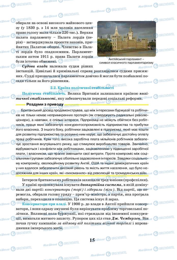 Підручники Всесвітня історія 10 клас сторінка 15